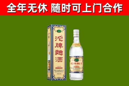 自贡市回收沱牌曲酒