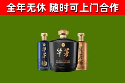 自贡市回收华茅